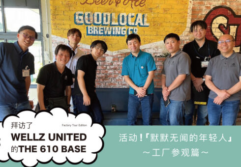 「默默无闻的年轻人」活动！～工厂参观篇～