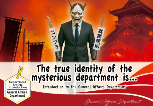 Department Introduction:General Affairs Department“The Truth Behind the Mysterious Department…”