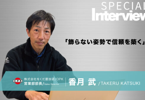 飾らない姿勢で信頼を築く ― 営業部 部長・香月さんインタビュー