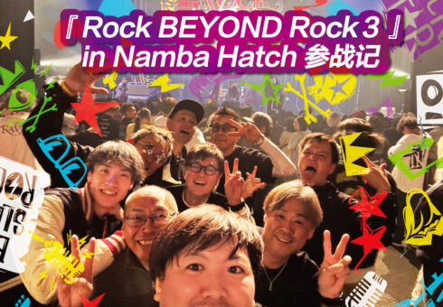 「 Rock BEYOND Rock 3 」in Namba Hatch 参哉記