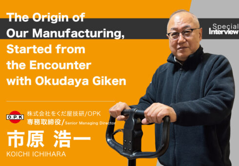 “The Origin of Our Manufacturing, Started from the Encounter with Okudaya Giken Co., Ltd. (OPK)”