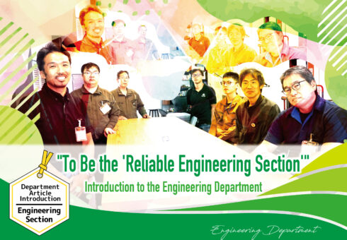 Department Introduction “Production Engineering Section” – “To Be the ‘Reliable Engineering Section'”