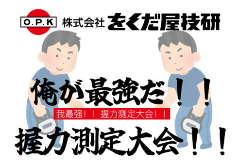 现场最强传说！硬汉们的握力巅峰对决！