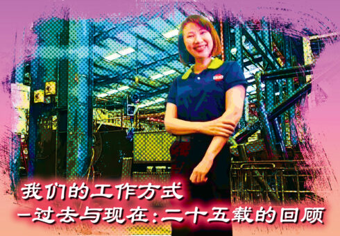 我们的工作方式 —— 过去与现在：二十五载的回顾