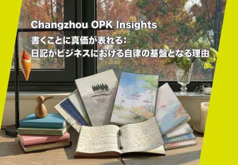 書くことに真価が表れる：日記がビジネスにおける自律の基盤となる理由