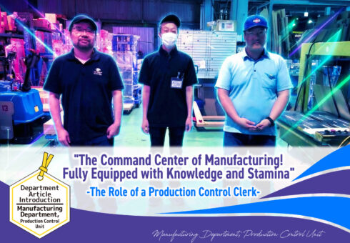 Department Introduction Article: Manufacturing Department, Production Control Unit