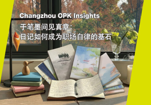 于笔墨间见真章：日记如何成为职场自律的基石
