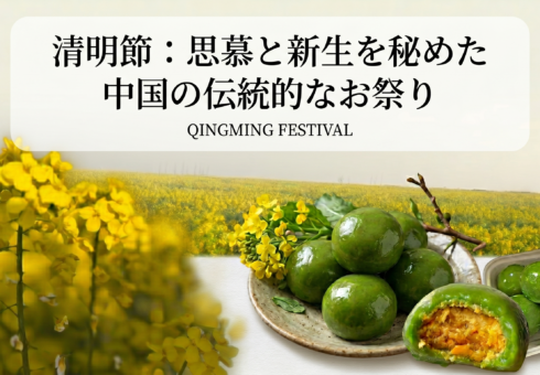 清明節：思慕と新生を秘めた中国の伝統的なお祭り