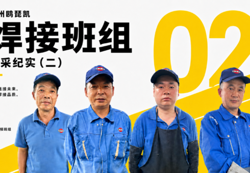 常州鸥琵凯焊接班组风采纪实（二）